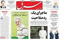 تصاویر/ واکنش روزنامه ها به درگذشت پورحیدری