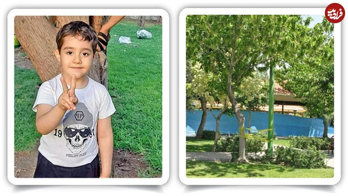 مرگ مرموز پسر ۶ ساله در پارک رازی