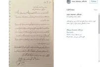 عکس/ نامه رضا کیانیان به رییس سازمان ملل