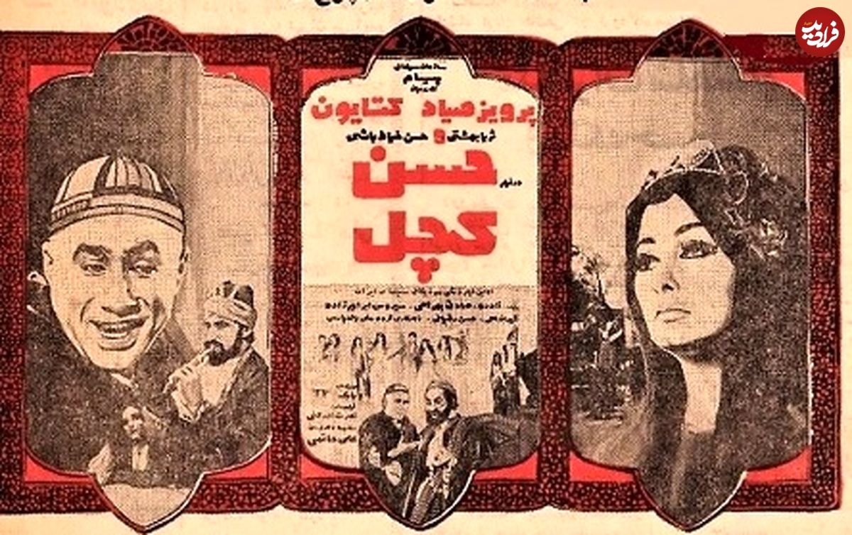 (عکس) «حمیده خیرآبادی و پرویز صیاد» در نمایی از فیلم «حسن کچل»؛ 54 سال قبل