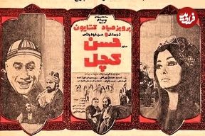 (عکس) «حمیده خیرآبادی و پرویز صیاد» در نمایی از فیلم «حسن کچل»؛ 54 سال قبل