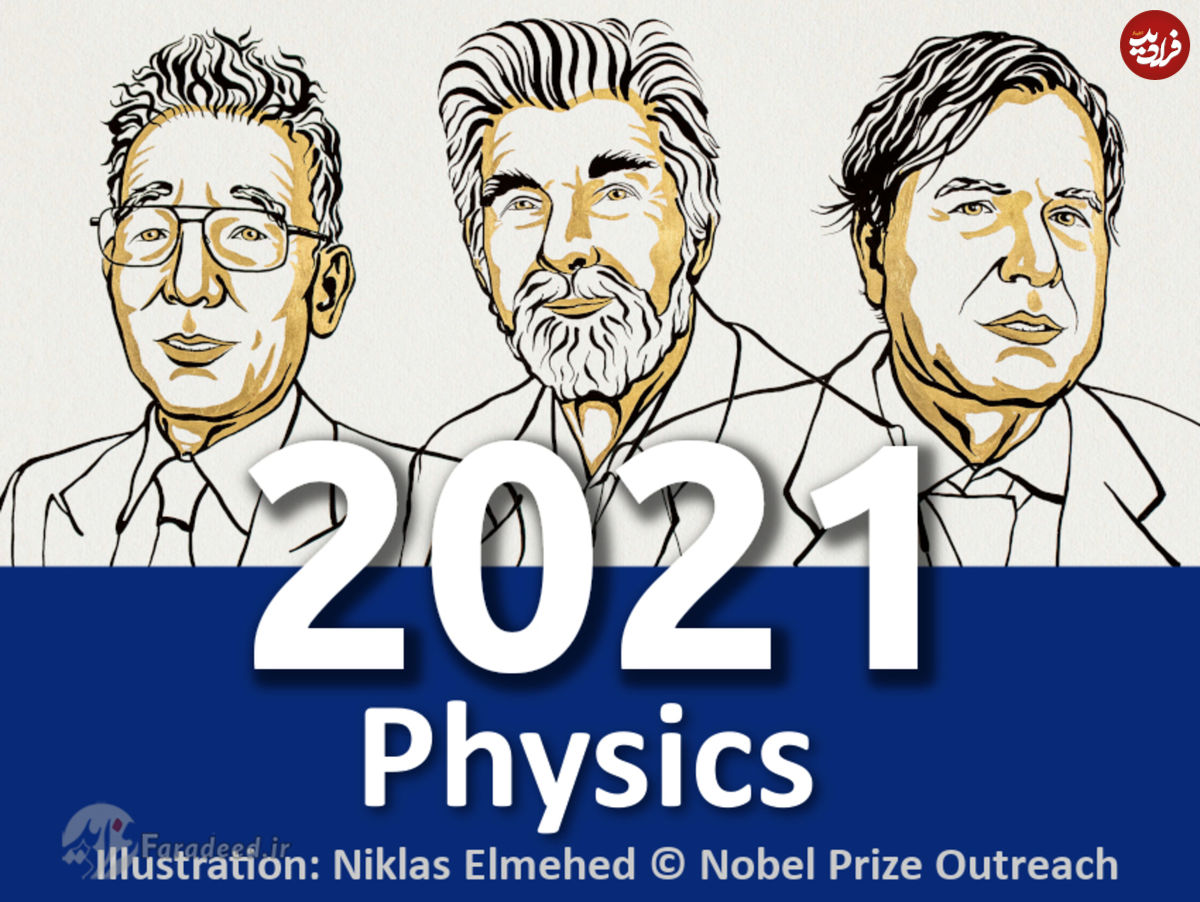 برندگان جایزه نوبل فیزیک ۲۰۲۱