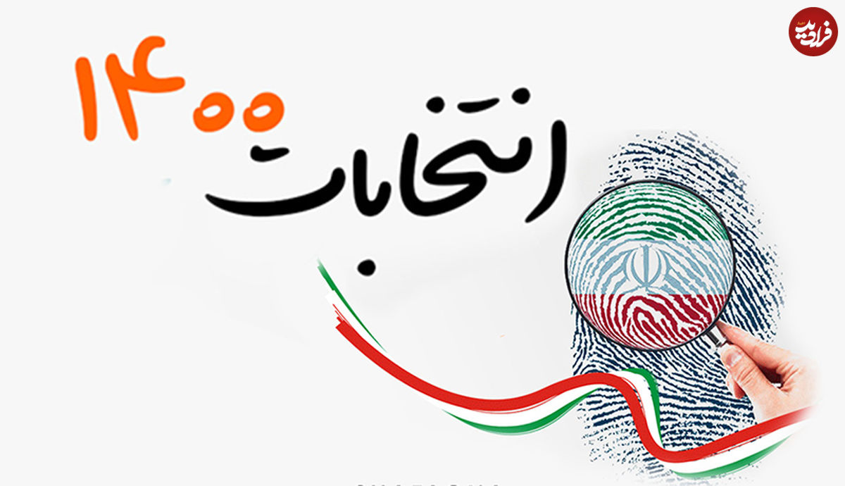 بررسی سوابق مهمترین نامزدهای انتخابات ۱۴۰۰