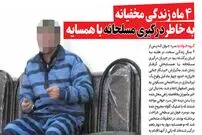 ۴ ماه زندگی مخفیانه به خاطر درگیری مسلحانه با همسایه