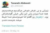 واکنش توییتری ترانه علیدوستی به «زهرمار»!