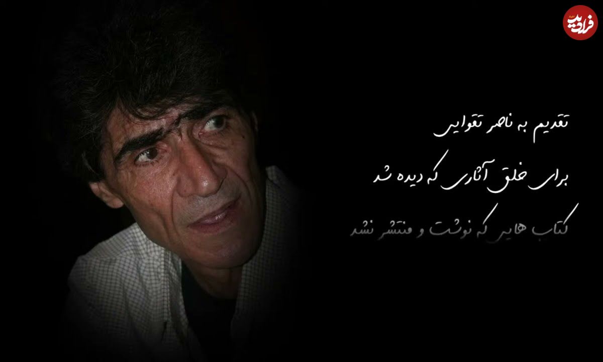 ببینید؛ ناصر تقوایی: زندگی من هیچ صحنه جالبی ندارد