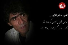 ببینید؛ ناصر تقوایی: زندگی من هیچ صحنه جالبی ندارد