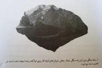 کهن‌ترین اثری که در تهران پیدا شد
