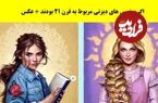 (تصاویر)‌ اگر پرنسس های دیزنی با تیپ و استایل قرن 21 طراحی می شدند