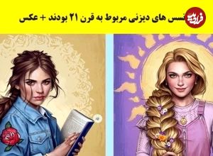 (تصاویر)‌ اگر پرنسس های دیزنی با تیپ و استایل قرن 21 طراحی می شدند