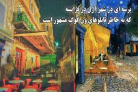 ببینید؛ پرسه ای در شهر آرل در فرانسه که به خاطر تابلوهای ون گوگ مشهور است