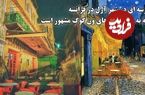 ببینید؛ پرسه ای در شهر آرل در فرانسه که به خاطر تابلوهای ون گوگ مشهور است