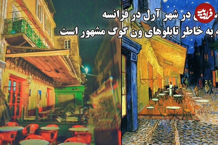 ببینید؛ پرسه ای در شهر آرل در فرانسه که به خاطر تابلوهای ون گوگ مشهور است