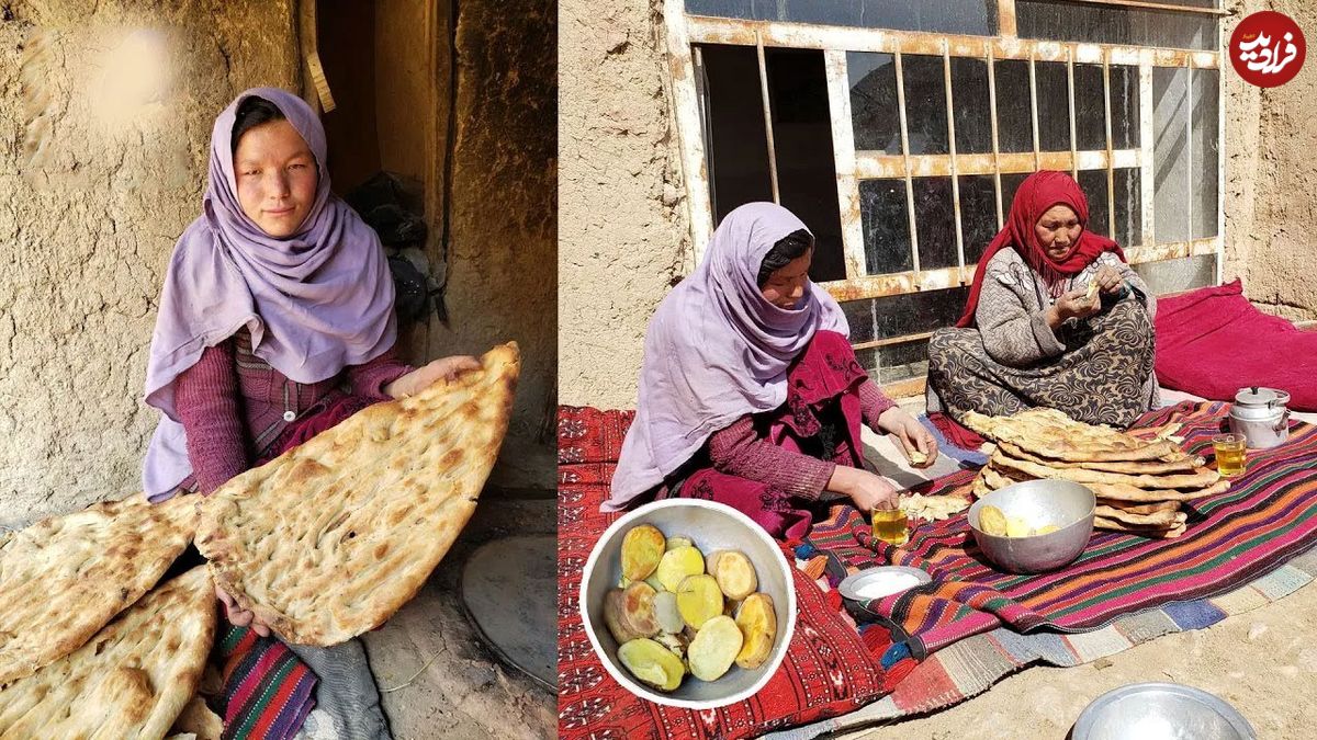 ببینید؛ غذای روستایی در افغانستان؛ پخت نان سنتی و سیب زمینی تنوری