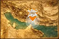 ببینید | تنگه هرمز چگونه به خطرناک‌ترین سلاح ایران تبدیل شد؟