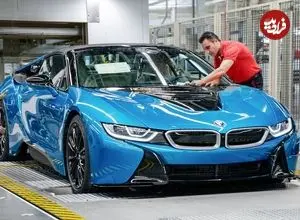 ببینید| خودروی بی ام و i8 چگونه در آلمان تولید می شود؟