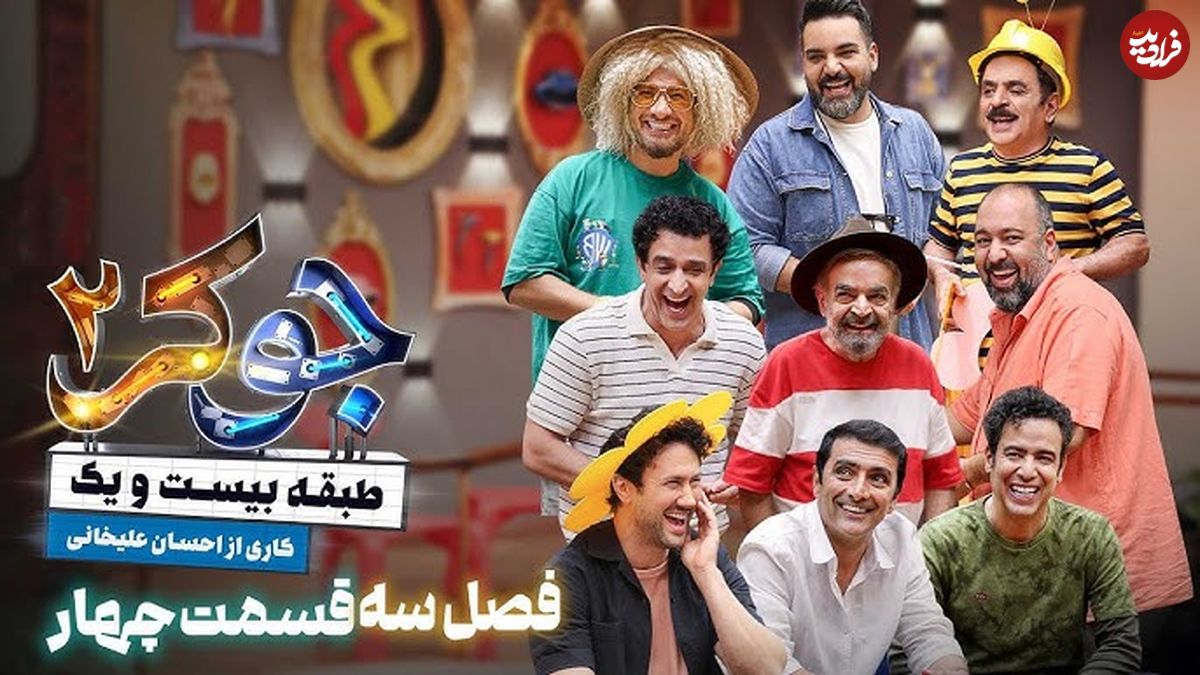 (عکس) «شاهرخ استخری و مجید یاسر» در پشت صحنه «جوکر 2 فصل 3»