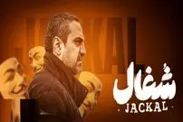 شروع چالشی جدی در سریال «شغال» با پررنگ شدن بازی علیرضا آرا در نقش مهران؛ مرد لحظه‌ها