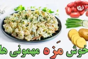 ببینید| طرز تهیه سالاد سوسیس و سیب زمینی
