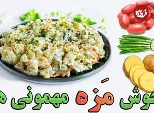 ببینید| طرز تهیه سالاد سوسیس و سیب زمینی