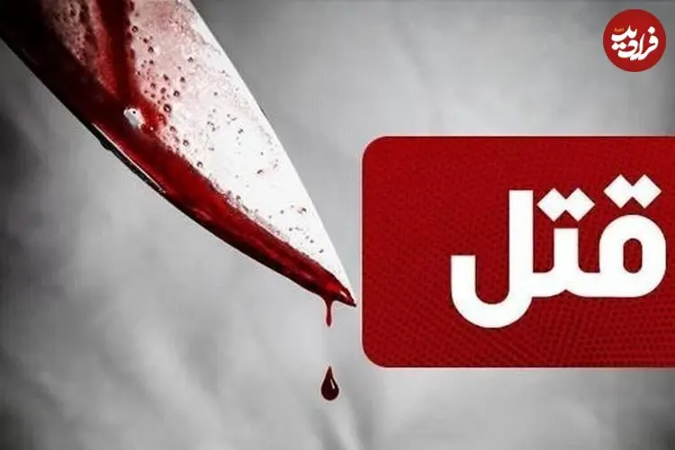 ماجرای رمالی که زمینه‌ساز قتل شد 