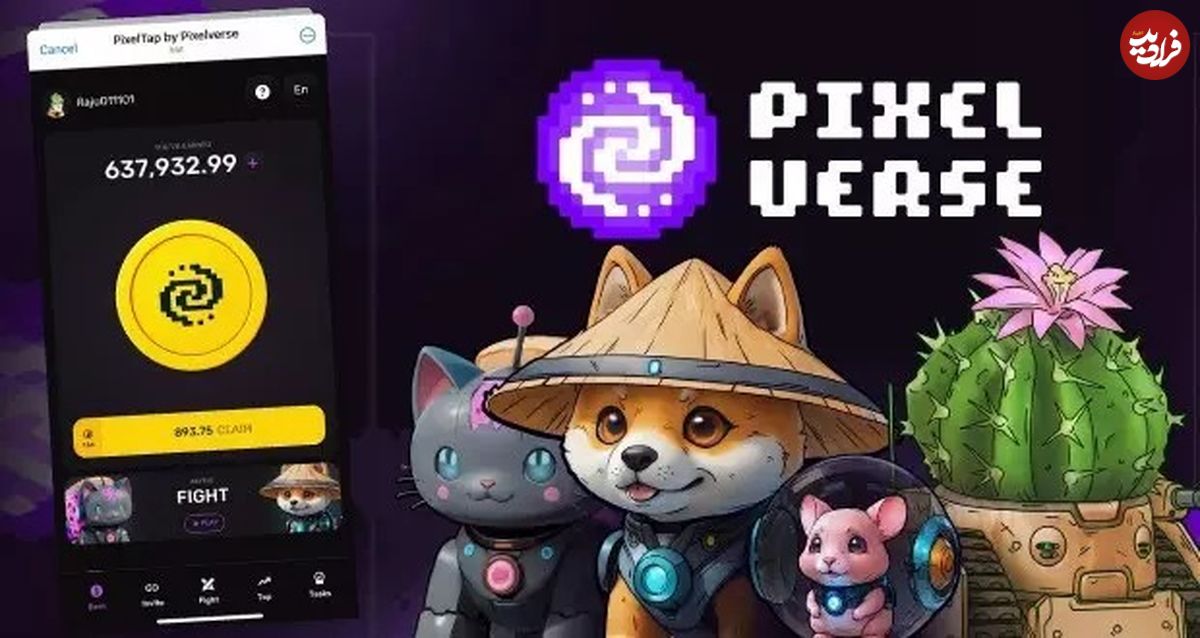 پیکسل ورس PixelVerse؛ بازی پولساز تلگرامی جدیدی که با پشتوانه قوی وارد شد