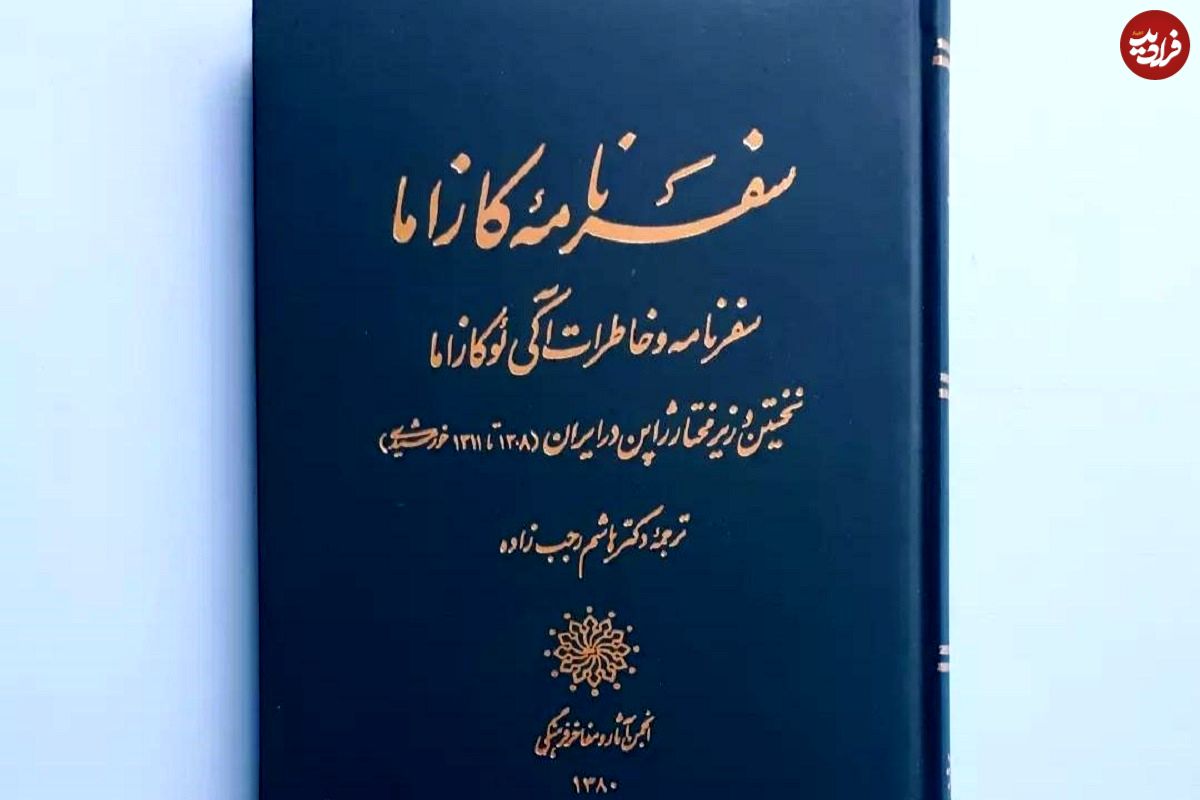 سفر به ایران قدیم؛ ماجرای عبور از باکو برای رسیدن به نخستین سفارتخانهی ژاپن در تهران