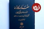 سفر به ایران قدیم؛ ماجرای عبور از باکو برای رسیدن به نخستین سفارتخانه‌ی ژاپن در تهران