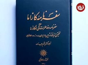 سفر به ایران قدیم؛ ماجرای عبور از باکو برای رسیدن به نخستین سفارتخانه‌ی ژاپن در تهران
