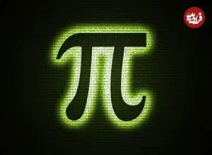 رکوردشکنی تازه در محاسبه‌ عدد پی: ۳۱۴ تریلیون رقم اعشار