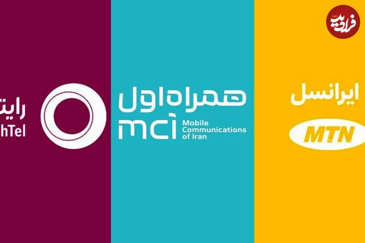 عکس؛ اپراتورها: تعرفه اینترنت همراه 75 درصد افزایش می یابد