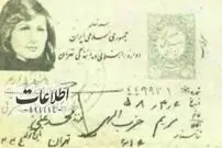 (عکس) اولین گواهینامه بعد از انقلاب برای این خانم صادر شد 
