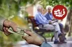 سقف پاداش پایان خدمت بازنشستگان در سال آینده چقدر است؟