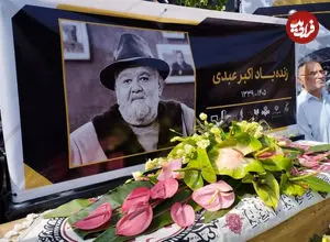 تصاویر| حضور ۴ بازیگر مطرح در مراسم تشییع اکبر عبدی
