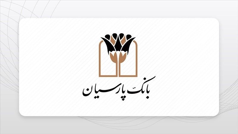 راحتی و امنیت در تراکنش‌های مالی به کمک همراه بانک پارسیان و بام ملی ایفون