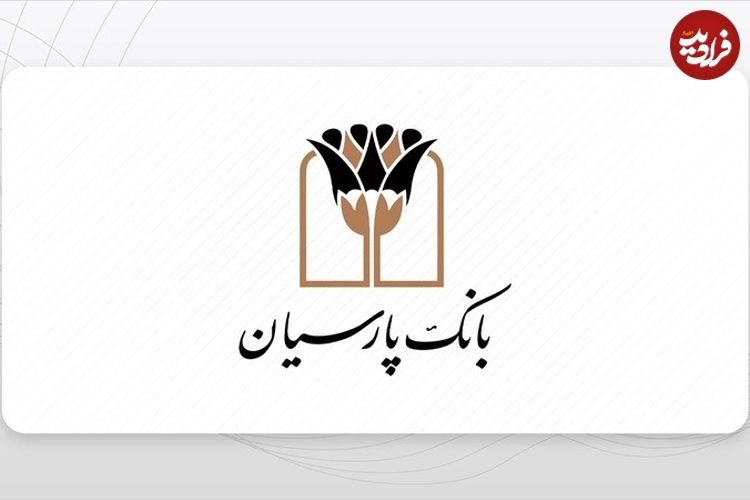 راحتی و امنیت در تراکنش‌های مالی به کمک همراه بانک پارسیان و بام ملی ایفون