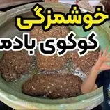 ببینید| طرز تهیه کوکوی بادمجان؛ یک شام ساده، جدید و خوشمزه