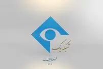 مدیر پخش شبکه یک عزل شد؛ اعلام جرم علیه ۸ نفر