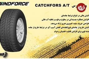 راهنمای خرید بهترین لاستیک آفرودی چینی در ایران