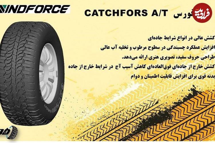 راهنمای خرید بهترین لاستیک آفرودی چینی در ایران