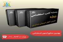 بهترین منابع آزمون استخدامی