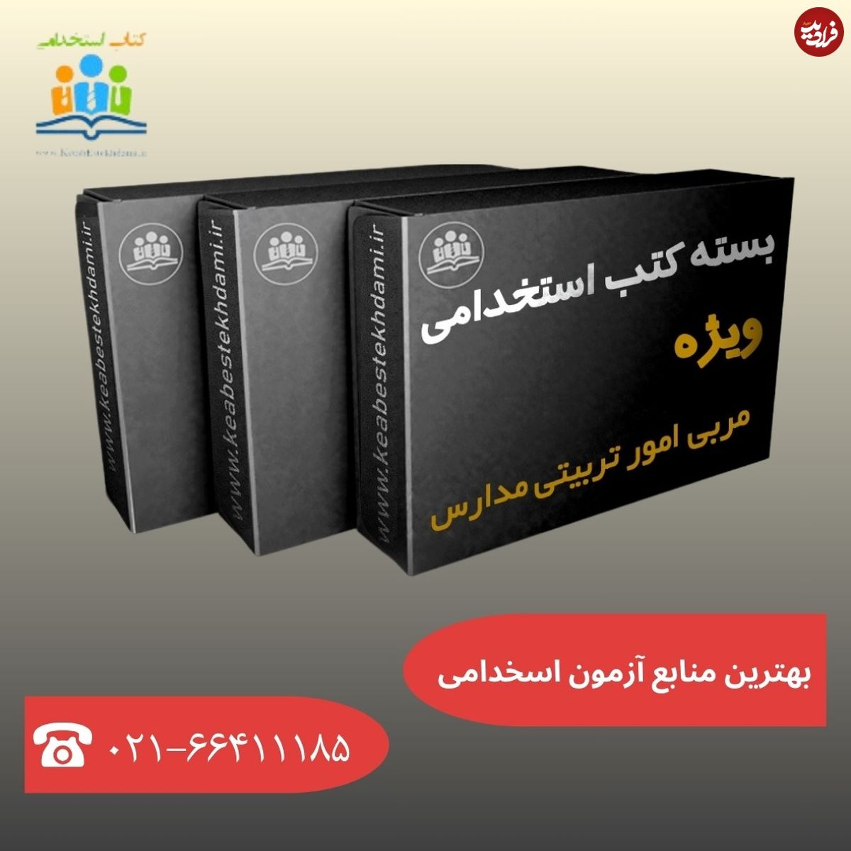 بهترین منابع آزمون استخدامی