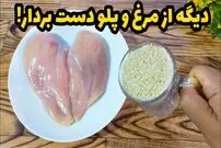 ببینید| طرز تهیه کوفته برنجی با مرغ