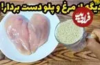 ببینید| طرز تهیه کوفته برنجی با مرغ