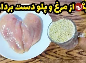 ببینید| طرز تهیه کوفته برنجی با مرغ