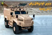 (ویدئو) برترین خودروهای زرهی ارتش روسیه