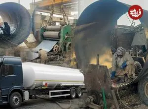 ببینید| فرآیند دیدنی ساخت یک مخزن سوخت ۱۴٬۰۰۰ لیتری در پاکستان