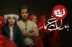 عکس؛ اقدام ساترا علیه عوامل سریال «بامداد خمار»؛ حذف نام کارگردان و تهیه‌کننده از تیتراژ و تبلیغات