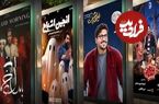 تغییر کنداکتورهفتگی شبکه نمایش خانگی؛ نفسهای تازه با «برتا،داستان یک اسلحه» و «بامداد خمار»
