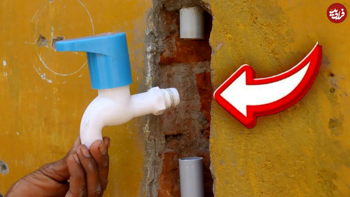 (ویدئو) لوله کش خبر نکنید، خودتان به همین سادگی شیرآب را به لوله توکار وصل کنید